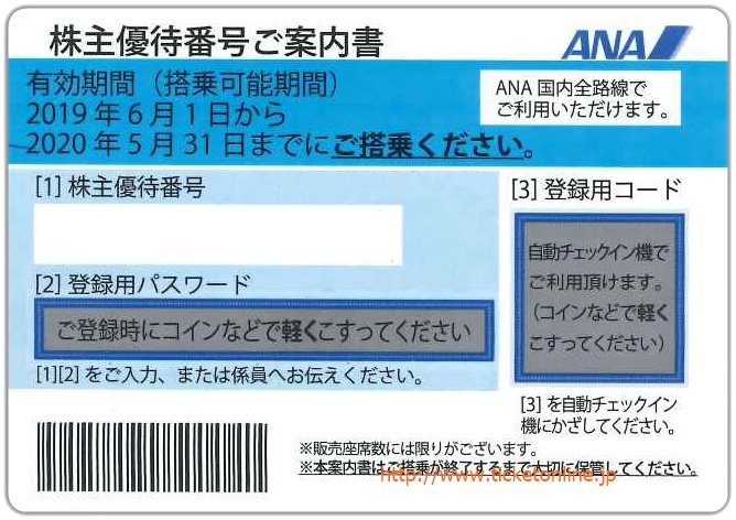 国内航空会社の株主優待をネットで簡単オンライン購入｜ANA/JAL翼の 