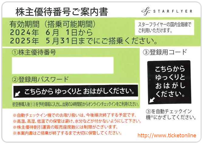 国内航空会社の株主優待をネットで簡単オンライン購入｜ANA/JAL